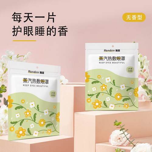 瀚思蒸汽热敷眼罩10片独立装/袋