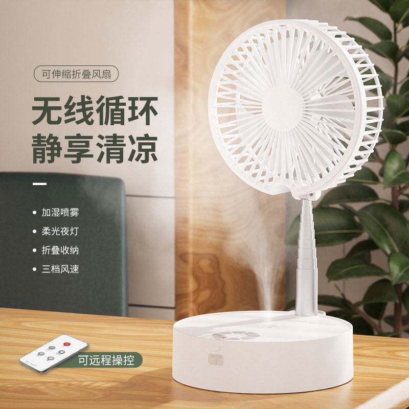 家用台式落地款电风扇 便携摇头伸缩折叠小风扇宿舍LED加湿喷雾器
