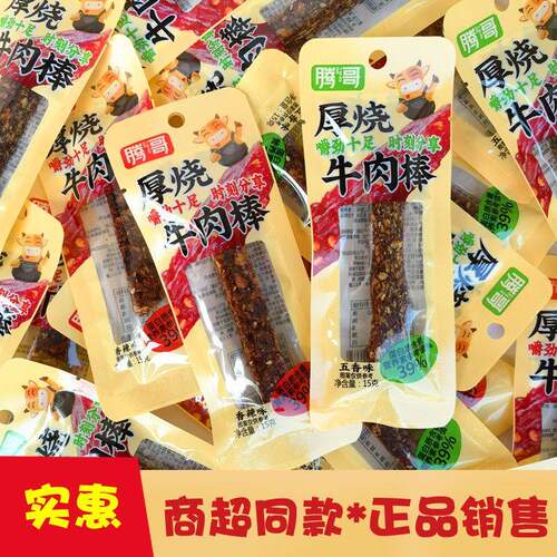 腾哥厚烧牛肉棒芝麻肉条干五香香辣味解馋下酒菜鸡肉小吃麻辣零食