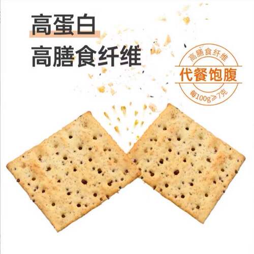 3盒AJI无蔗糖高纤藜麦苏打饼干245g早餐代餐奇亚籽饱腹饼干零食