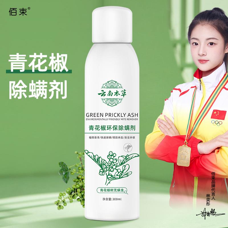 【全新升级 拍一发二】家用草本免洗晒青花椒喷雾剂