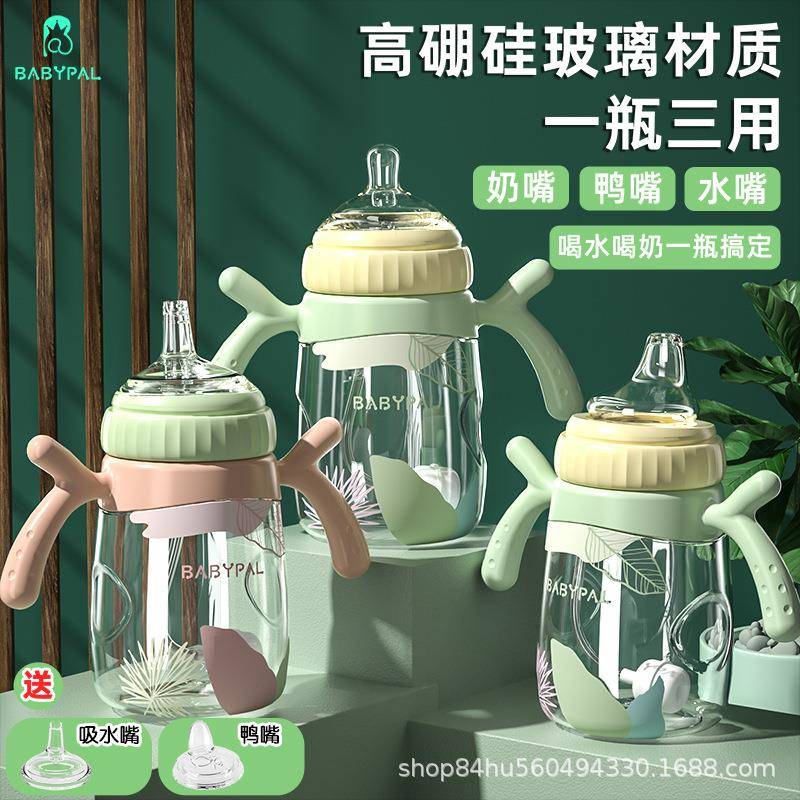 BABYPAL一瓶三用新生儿晶钻玻璃奶瓶送鸭嘴吸水嘴奶瓶刷高晶透盖