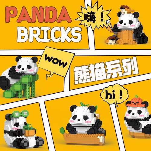 中国熊猫花花微小拼装积木小玩具儿童节幼儿园小礼品礼物