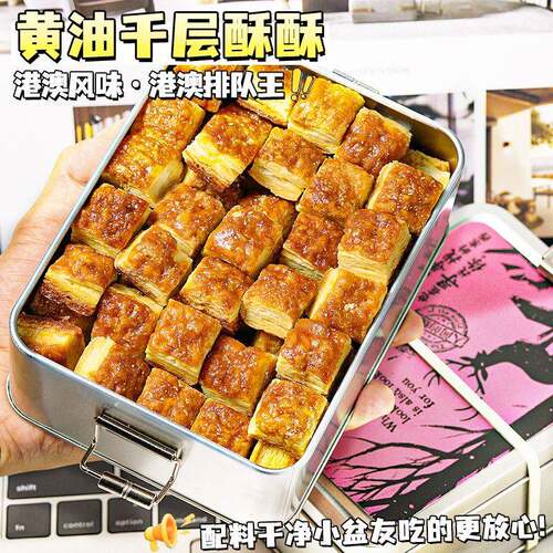 港澳排队王】蜂蜜黄油海盐焦糖膨化手工千层蝴蝶酥零食解馋可颂酥
