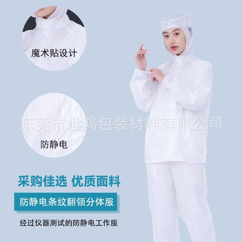防尘服防静电连帽分体服无尘工作服短款带帽喷漆养殖洁净服防护服