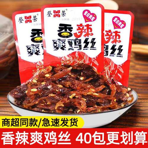 重庆登荣香辣爽鸡丝袋装麻辣味辣子鸡口水鸡鸡肉小吃怀旧解馋零食