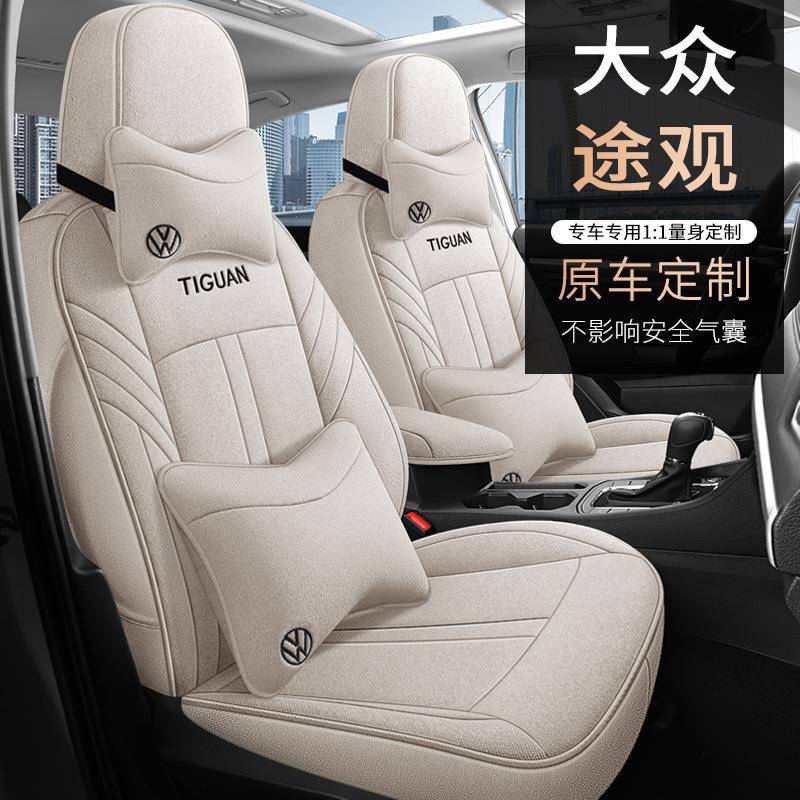 2009-2022新老款途观 L四季专用坐垫套全包围座套亚麻汽车座椅套