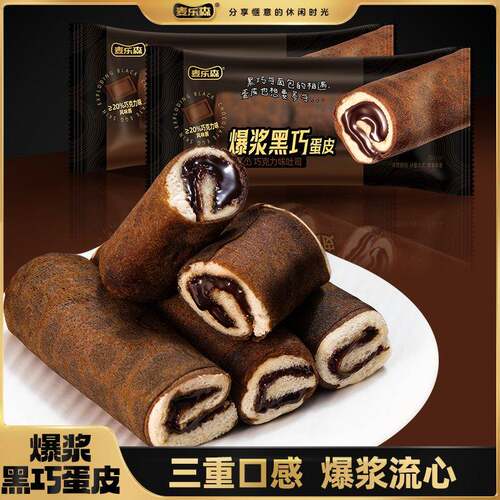 麦乐森爆浆黑巧蛋皮卷230g早餐夹心软面包网红代餐整箱发手撕面包