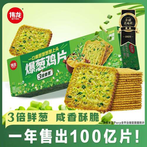 伟龙爆葱鸡片薄脆饼干108g三倍香葱独立包装老国货饼干解馋办公室