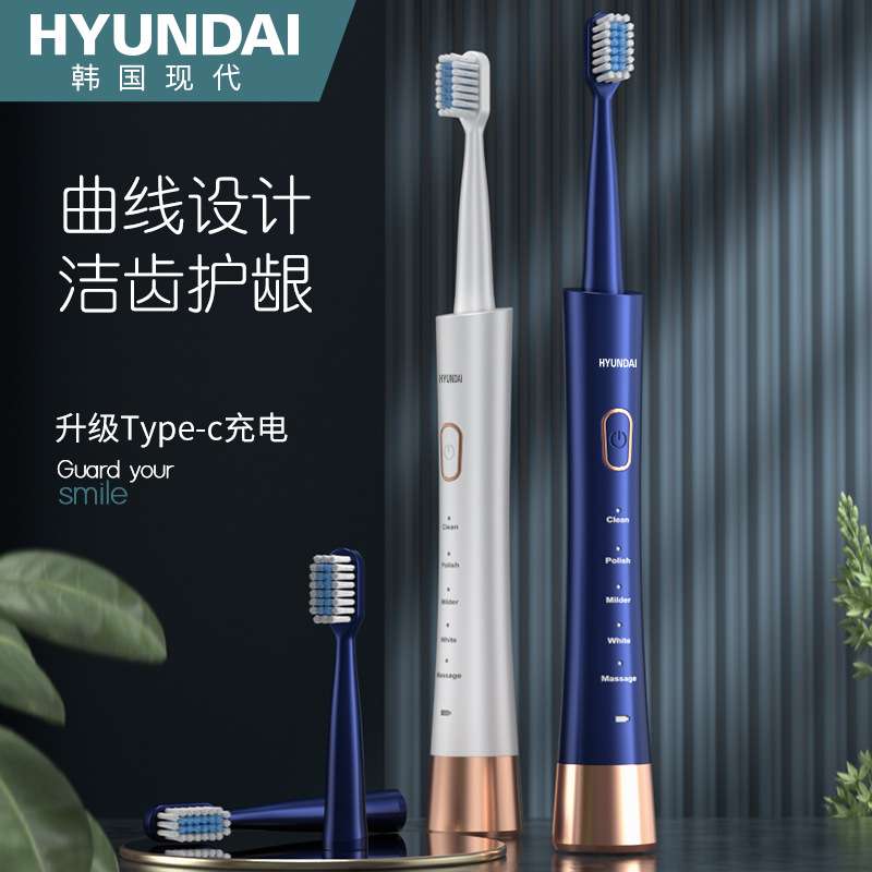 HYUNDAI小蛮腰智能声波电动牙刷全自动防水清洁成人牙刷家用软毛