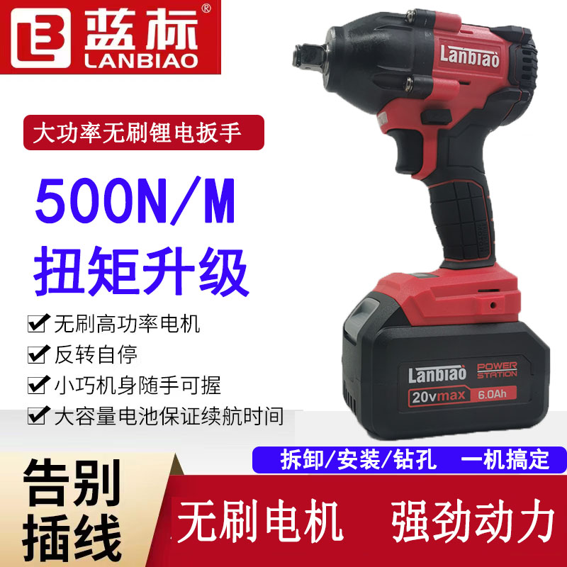 蓝标无刷电动扳手搭架者架子工木工锂电汽车N风炮冲击扳手8
