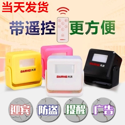 大洪 红外线智能感应门铃店铺家用报警器店铺进门欢迎光临感应器