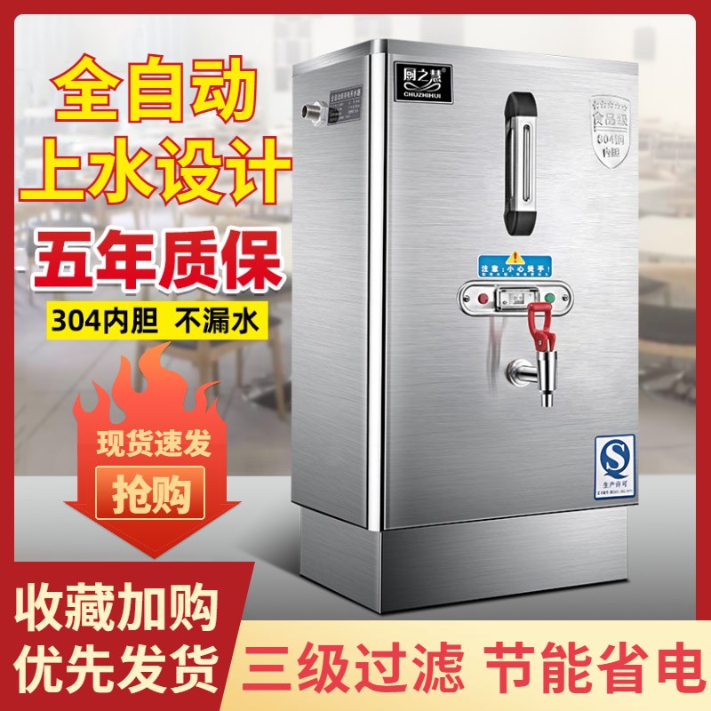 开水器商用电开水机奶茶店全自动电热烧水器饮水机工厂车间热水机