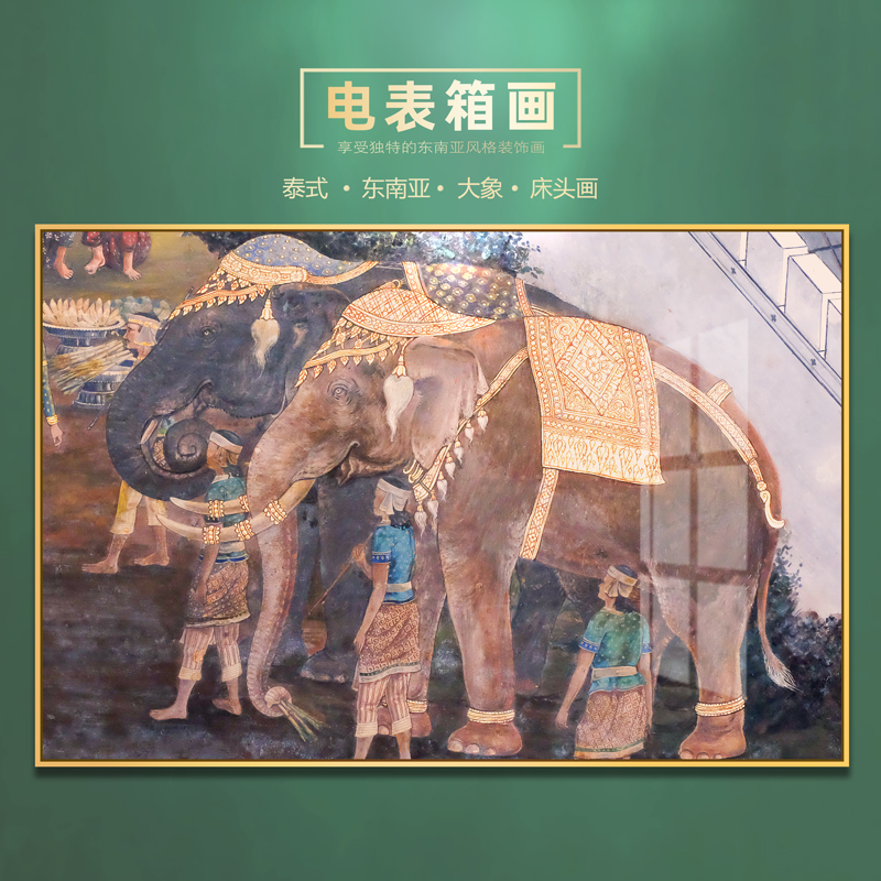 东南亚泰式风格装饰画电表箱大象傣族配电箱壁画复古遮挡电闸挂画