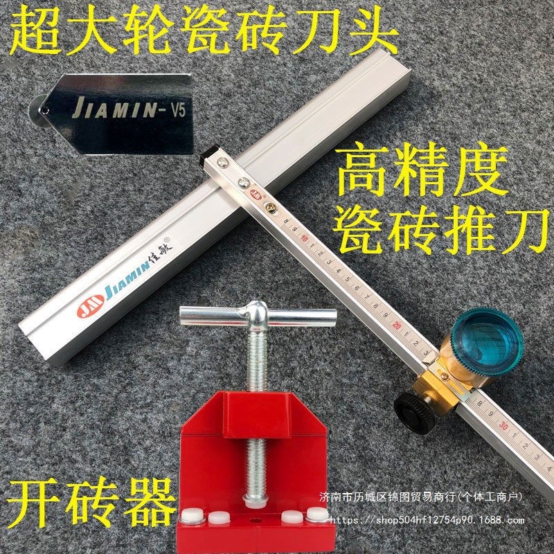 新型便携式大轮瓷砖推刀t型玻璃推刀H划切割瓷砖地砖岩板开界工具