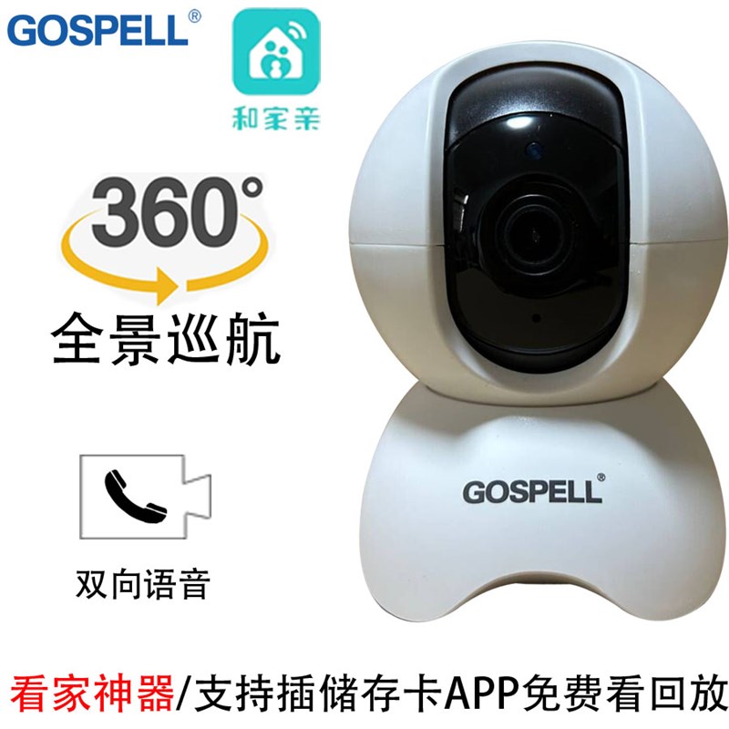 和家亲APP高斯贝尔300万高清智能网络摄像头可通话插储存卡监控器