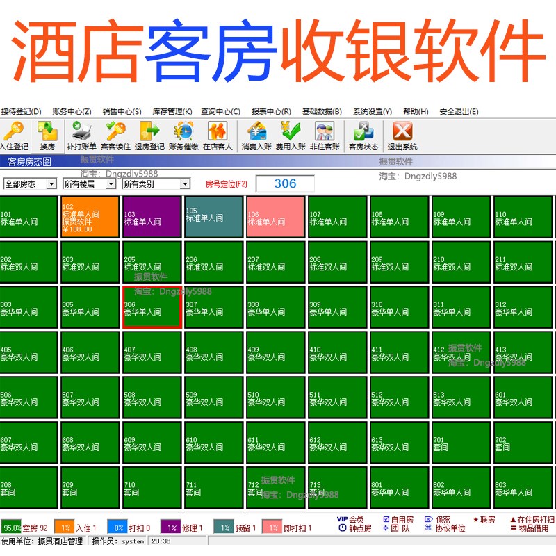 酒店管理软件客房智能登记账出租房公寓宾馆收银系统加密锁版