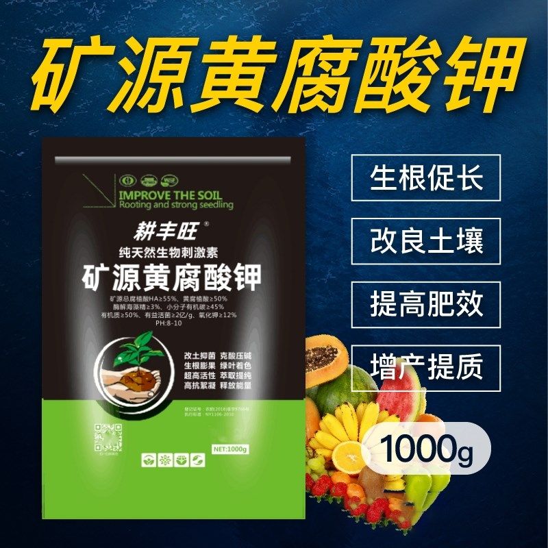 矿源黄腐酸钾腐殖酸生根调节土壤酸碱水溶肥蔬菜果树药材卉通用,鲜花速递/花卉仿真/绿植园艺,家庭园艺肥料,淘宝优惠券,粉丝福利购,淘宝优惠卷