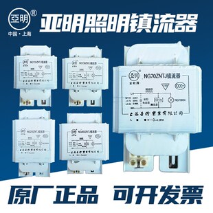 上海亚明高压钠灯金卤灯镇流器铜镇金钠通用WWWWW