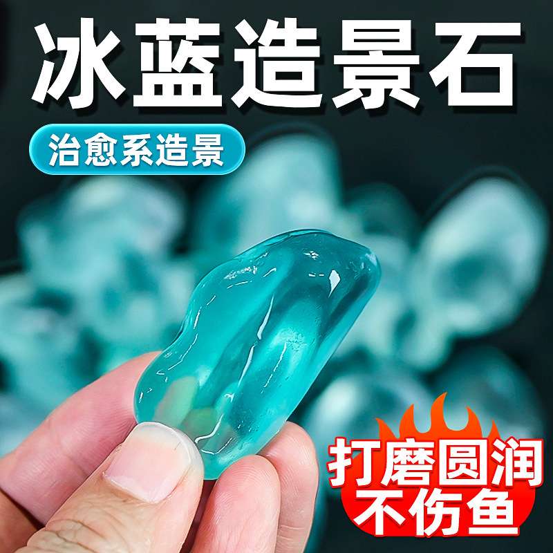 鱼缸造景底砂冰蓝海玻璃铺底琉璃沙石微景观创意水族箱装饰品摆件