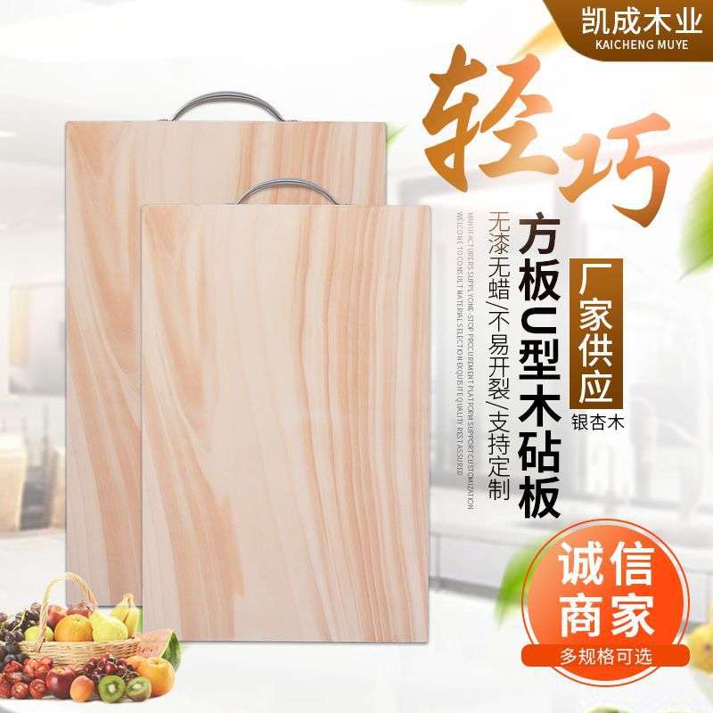 银杏木砧板切菜板白果树家用实木砧板长方形厨房整刀案板规格多种
