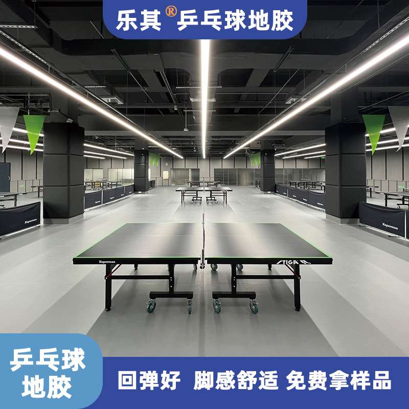 乐其乒乓球地胶PVC专用运动塑胶地板布纹防滑耐磨厂家直发防水