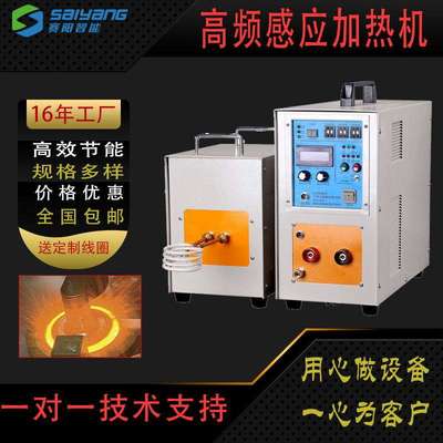 源头厂家升级版高频感应加热机金属热处理焊接淬火退火高频钎焊机