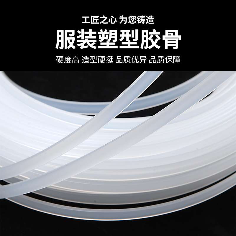 工厂直供婚纱定型鱼骨 塑料束身胶骨条 服饰支撑骨架侧骨透明胶条