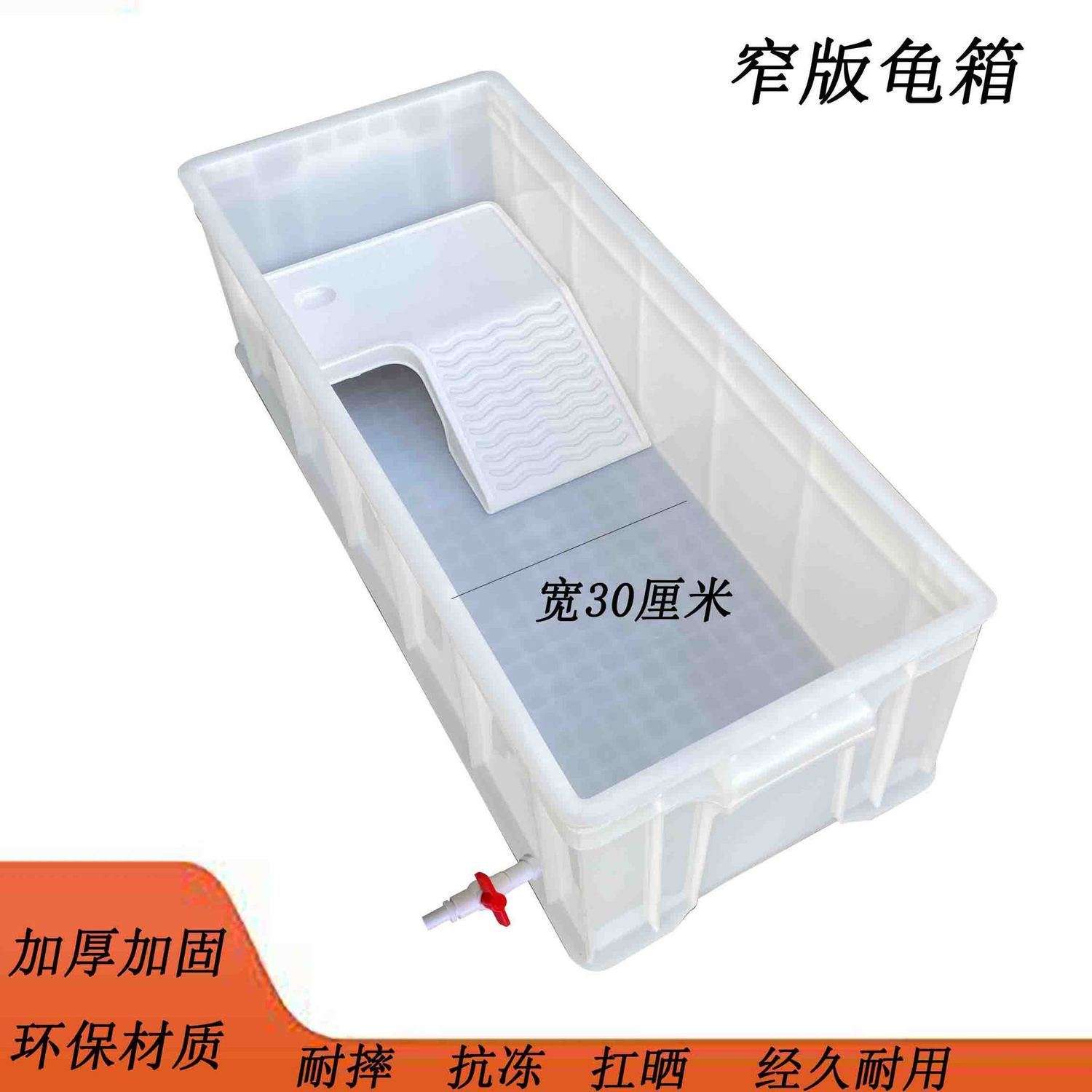 窄版龟箱带排水龟缸家用水族箱加厚乌龟缸长方形养殖箱塑料周转箱
