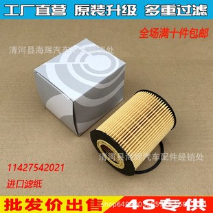 适用于5系E60 X5E70机油滤芯11427542021 7系E66