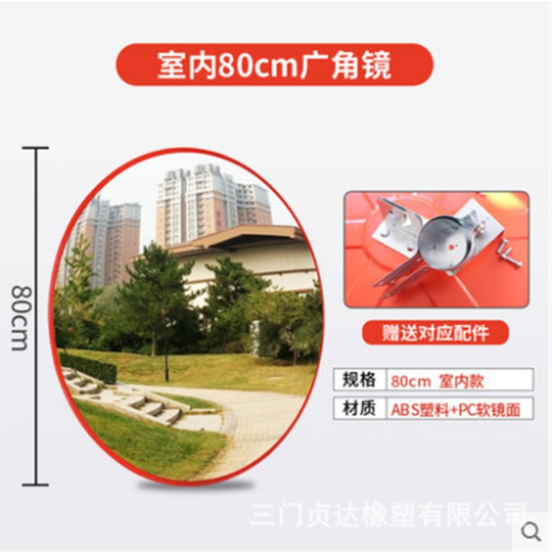 80cm广角镜凸面镜PC反光镜道路全景清晰转角镜凸球面防盗镜转弯镜