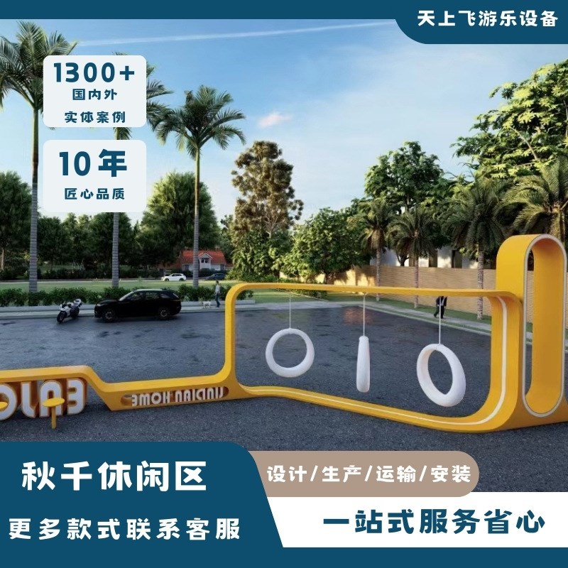 户外秋千儿童攀爬网不锈钢滑梯定制儿童游乐设施景区无动力设备