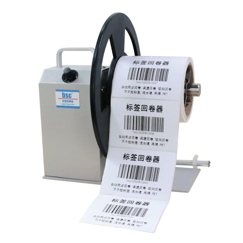 bsc-Q5标签回卷器可调速收卷机全自动同步不干胶卷纸器卷标机