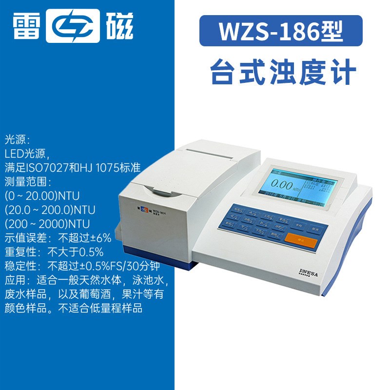 上海雷磁WZB/WZS高精度水质分析器浊度检测试仪台式/便携式浊度计