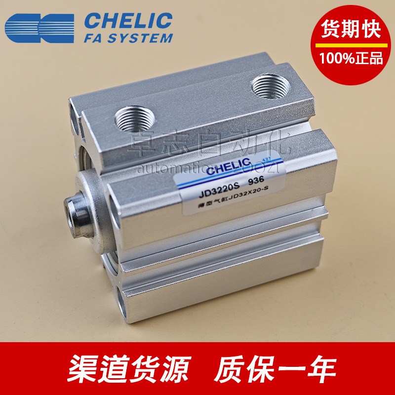 CHELIC/气立可JTD/JTF-32X40X10/20/30/40/50-S-SE2-SB2-SD2气缸