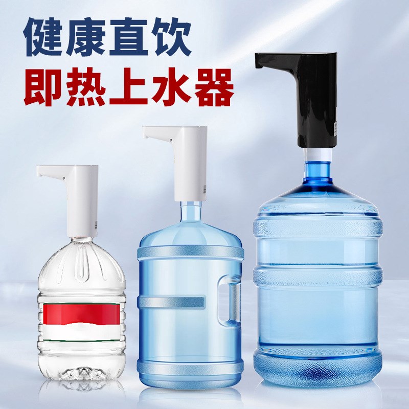 即热式抽水器家用桶装水自动上水吸水器智能迷你饮水器电动抽水机