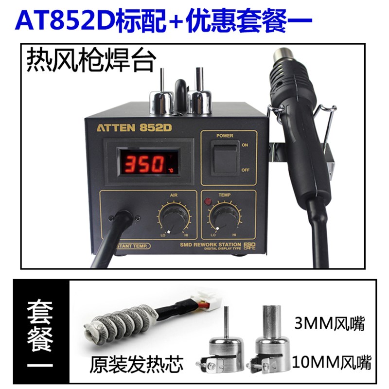 ATTEN安泰信ST-8800D热风枪焊台AT852D恒温维修拆焊台850B/850D