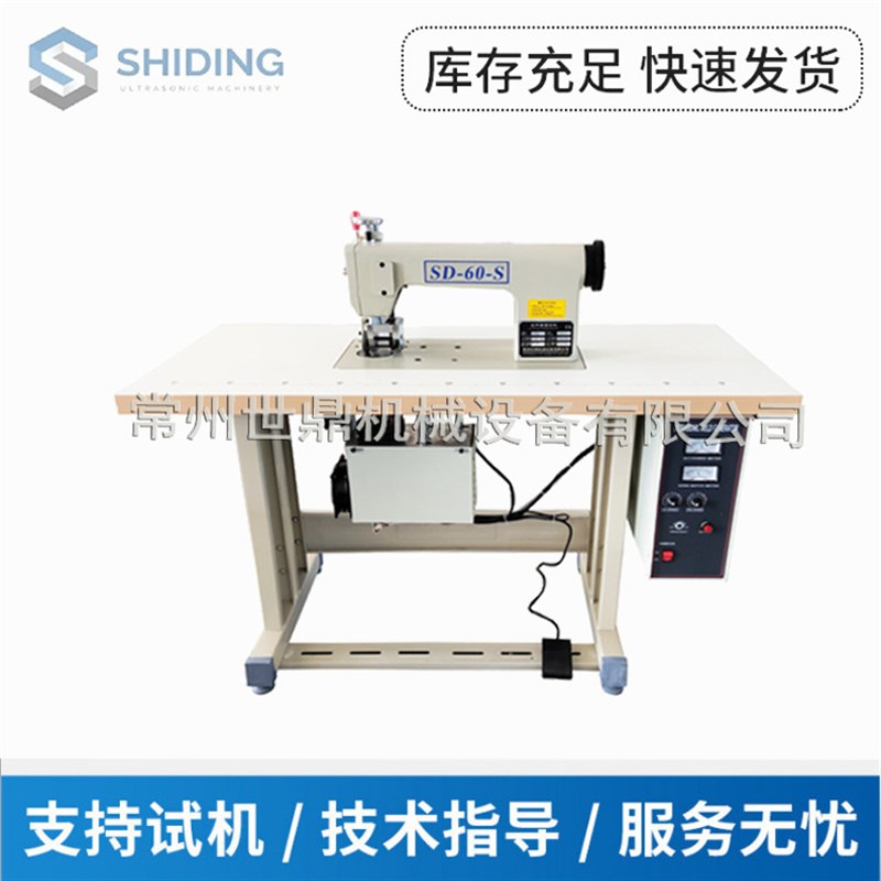 超声波SD-60-ST无线编织袋绗边机,蛇皮袋绗边机超声波无线花边机