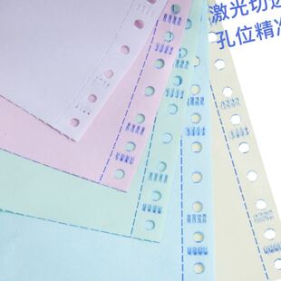 3打印 6BVQ图润电脑打印纸 一二三四五联六层针式 电脑打印纸 241