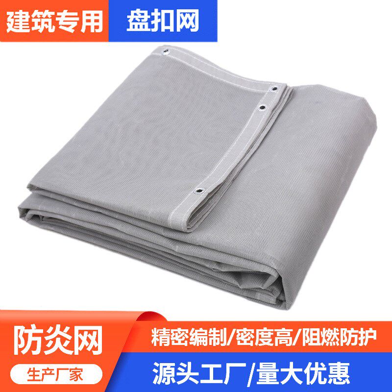 灰色盘扣网防炎网阻燃安全网银灰色纱窗网格布建筑密目防护防尘网