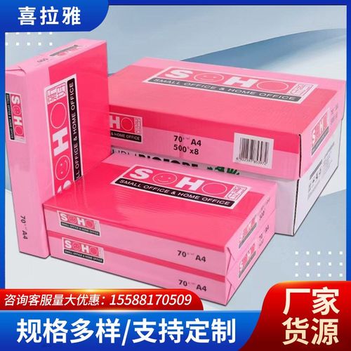 UPM新好复印纸A4纸打印A3复印纸办公家用白纸70g整箱8包单包500张
