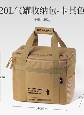 ISE MOUNT户外大容量收纳包20L套锅炊具防撞气罐收纳包露营野餐包