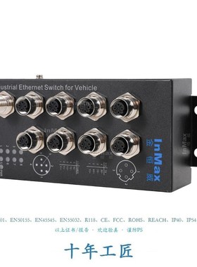金恒威InMax 8口百兆公交新能源航空插头M12车载交换机 M12交换机