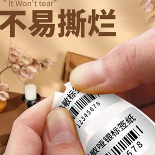 三防热敏纸哑银色标签不干胶30 80哑银标签打印纸