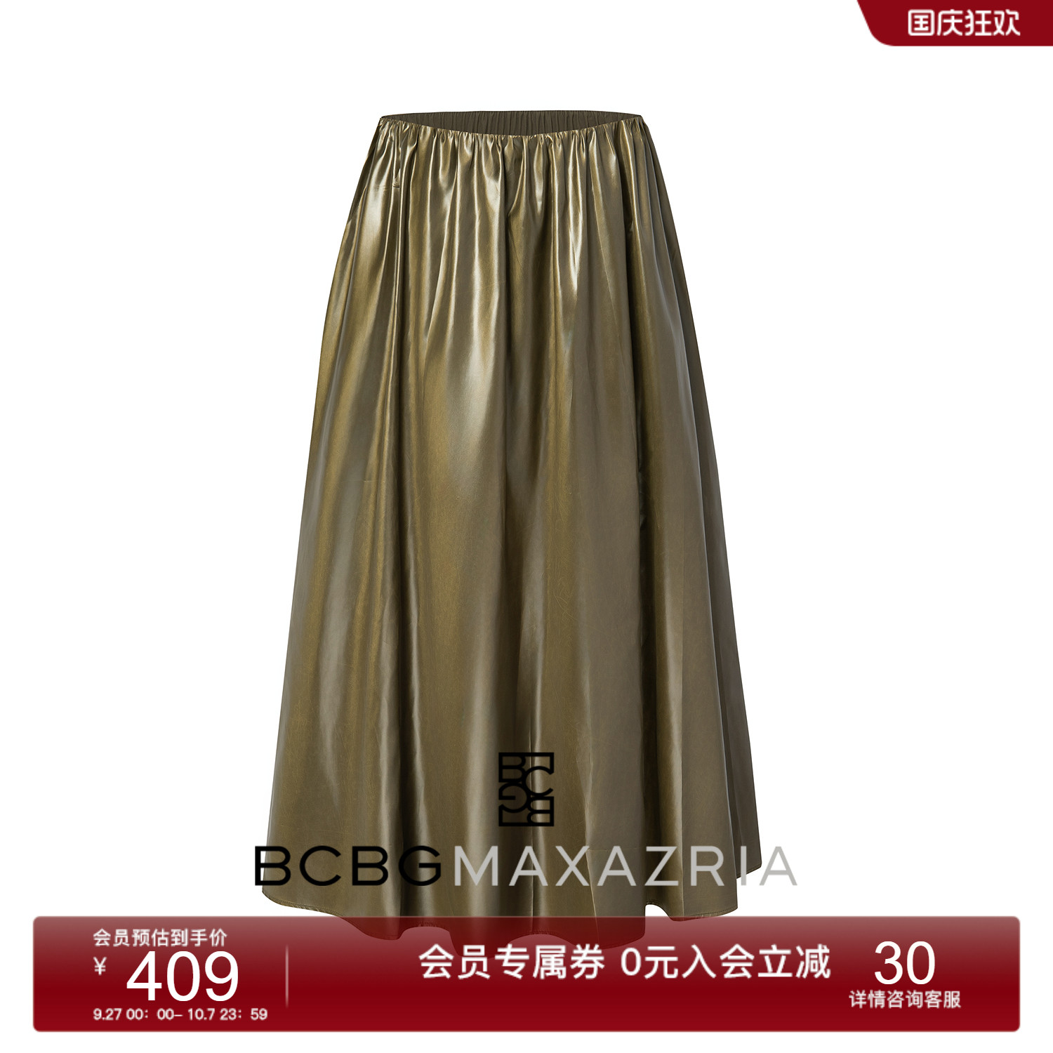 BCBG新款早秋气质时尚优雅时尚通勤休闲设计感简约中长款女半身裙