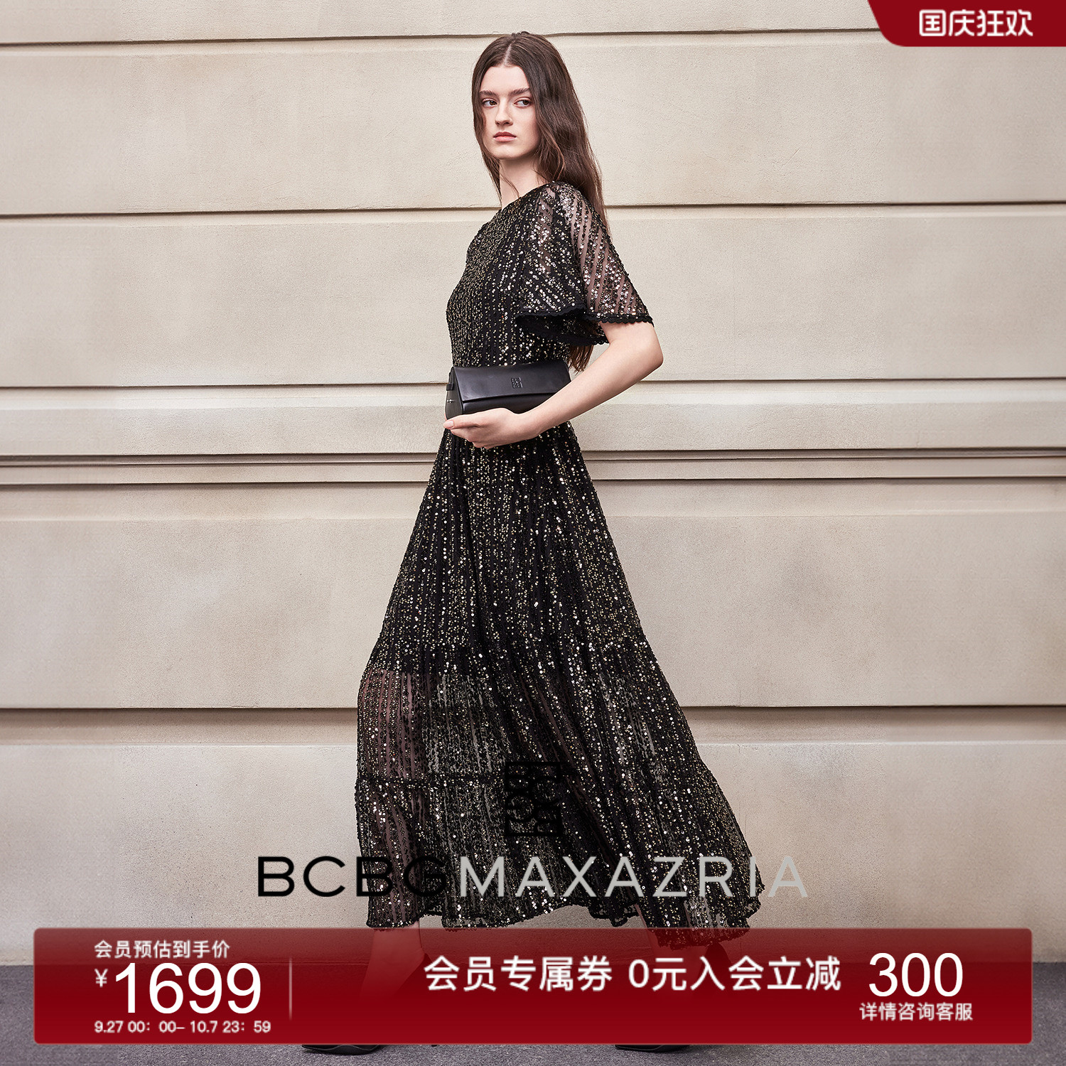 BCBG25秋冬新款时尚流行气质优雅慵懒风精裁重工亮片礼服女连衣裙
