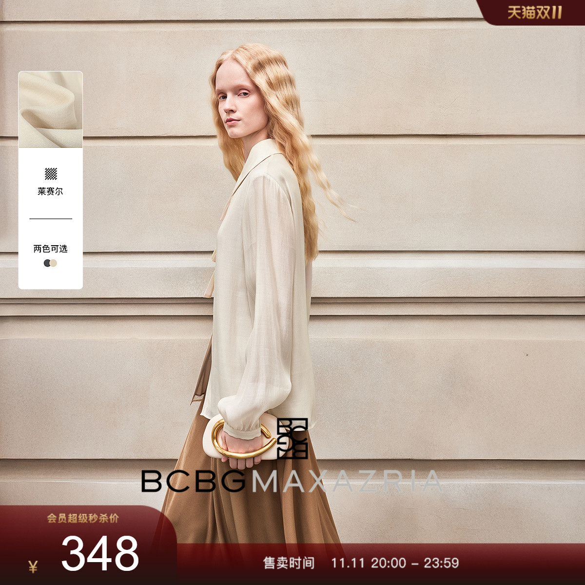 BCBG 2025新品 亲肤莱赛尔法式气质通勤灰色燕麦色长袖女衬衫