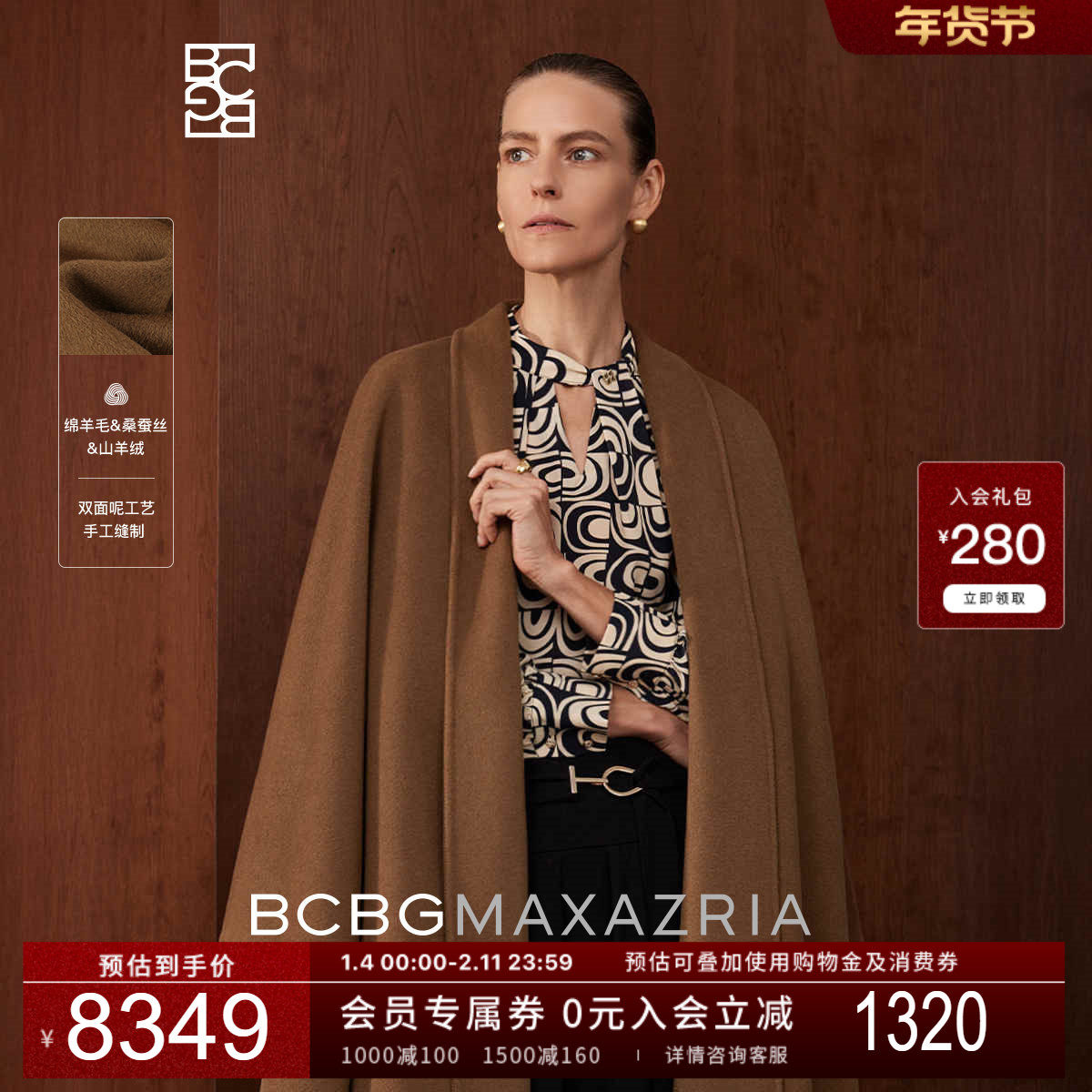 BCBG冬季羊毛桑蚕丝混纺简约通勤披风外套双面呢大衣外套,女装/女士精品,毛呢外套,淘宝优惠券,粉丝福利购,淘宝优惠卷