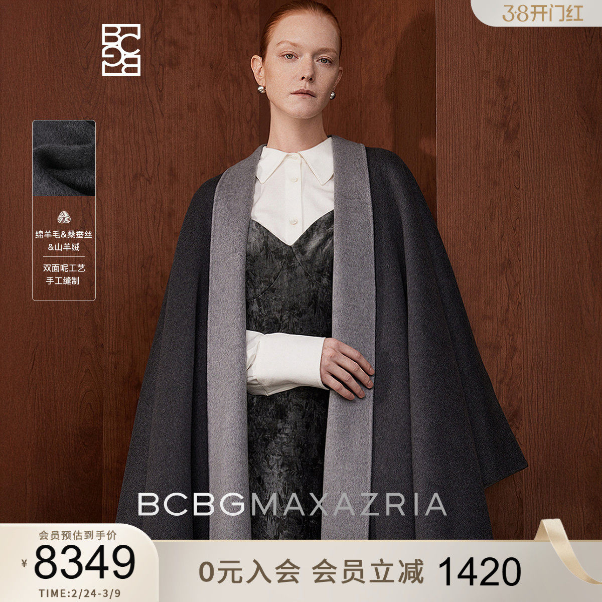 BCBG冬季【羊毛桑蚕丝混纺】 简约气质沧术双色双面呢大衣外套女