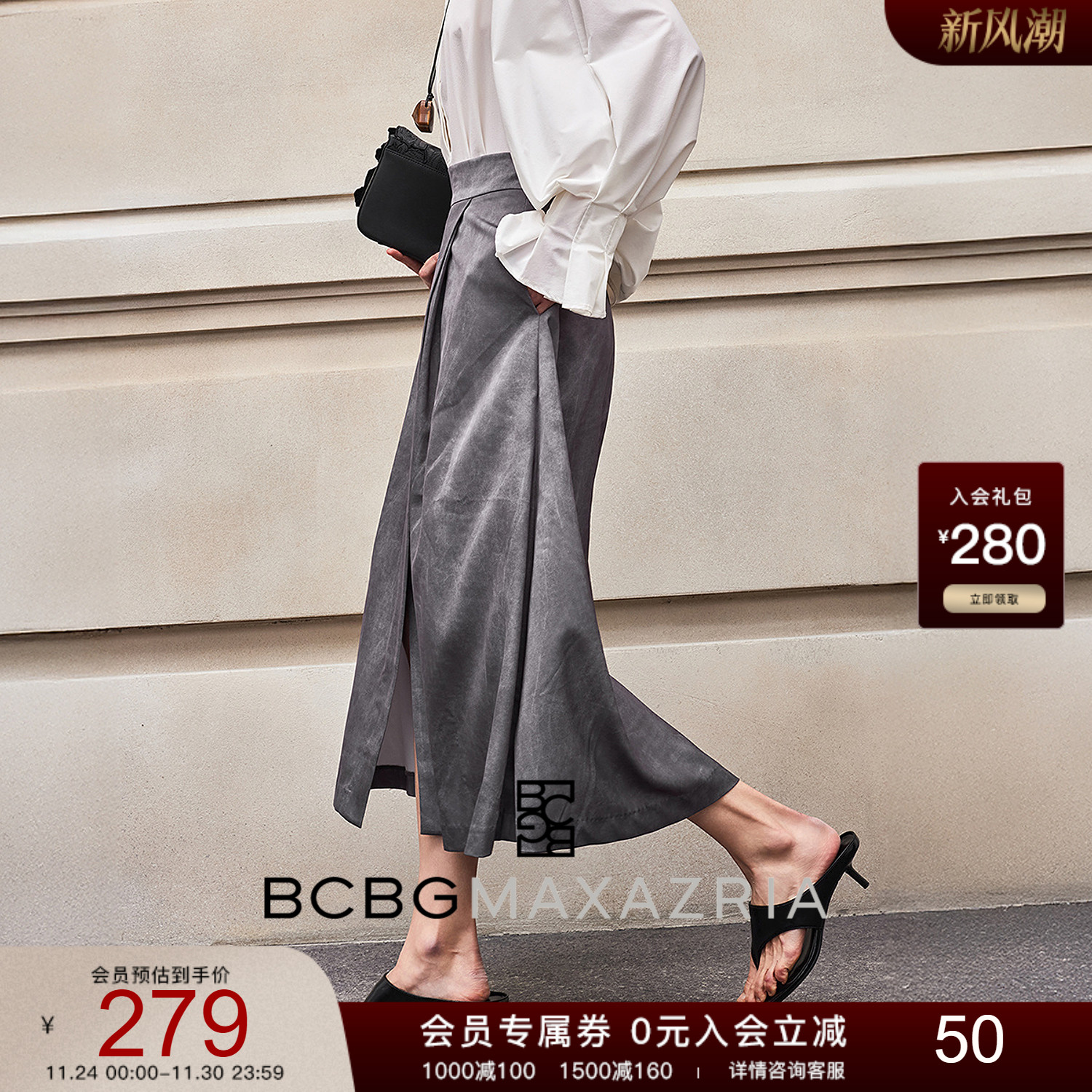 BCBG 夏新品 万千裙装岩玟复古哑光前开叉斜插袋半身裙伞裙
